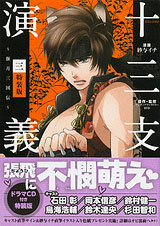 Juuza Engi -Engetsu Sangokuden- Vol.3 Limited Edition w/CD (BOOK)