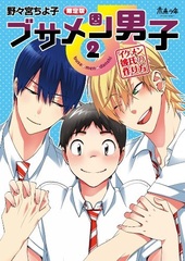 First Press Limited Edition Busamen Danshi Vol.2 (BOOK)