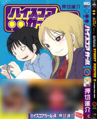 High Score Girl Vol.4 First Press Limited Special Package Edition w/Game Music CD (BOOK)
