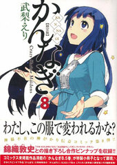 Kannagi Vol.8 Limited Edition (BOOK)