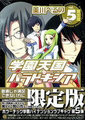 Gakuen Tengoku Paradoxia Vol.5 [Limited Edition] w/Drama CD (BOOK)