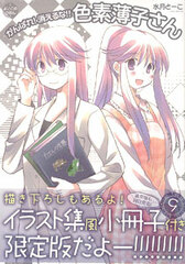 Fight! Don't Disappear!! Shikiso Usuko-San Vol.9 [Limited Edition] (BOOK)
