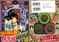Hozuki no Reitetsu Vol.9 Limited Edition Masking Sticker (BOOK)