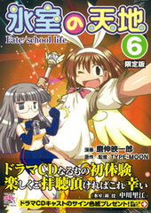 Himuro no Tenchi Fate/school life Vol.6 Limited Edition w/Drama CD (BOOK)