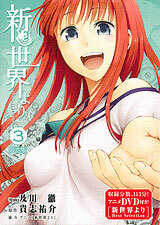 From The New World Vol.3 [Special Package Edition] w/Anime DVD (BOOK)