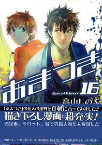 Amatsuki Vol.16 [Limited Edition] (BOOK)