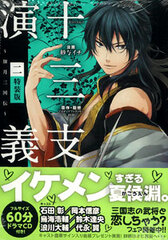 Juuza Engi -Engetsu Sangokuden- Vol.2 Limited Edition w/CD (BOOK)