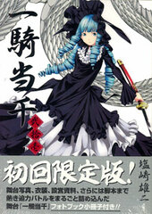 Ikkitousen Vol.21 [First Press Limited Edition] (BOOK)