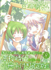 Fight! Don't disappear!! Shikiso Usuko San Vol.8 [Limited Edition] (BOOK)