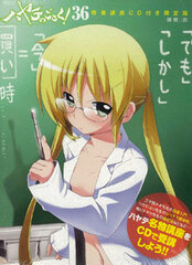 Hayate the Combat Butler Vol.36 Limited Edition w/Training Class CD (BOOK)