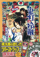 Hozuki no Reitetsu Vol.8 w/ Rubber Strap Limited Edition (BOOK)
