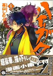 Haigakura Vol.6 [Limited Edition] (BOOK)