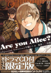 Are you Alice? Vol.7 [Limited Edition] w/Drama CD (BOOK)