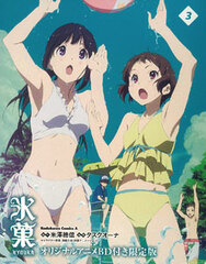 Hyouka: You can't escape Vol.3 [Limited Edition] w/Original Anime BD (BOOK)