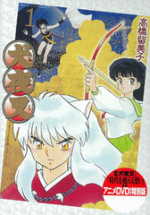 InuYasha Vol.1 Wide Edition w/DVD [Limited Edition] (BOOK)