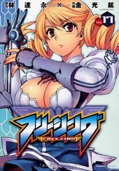 Freezing Vol.17 Valkyrie Comics (BOOK)