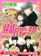 Junjo Romantica Vol.16 Limited Edition w/Premium Anime DVD (BOOK)