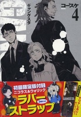 GANGSTA. Vol.4 Limited Edition w/Rubber Strap (BOOK)