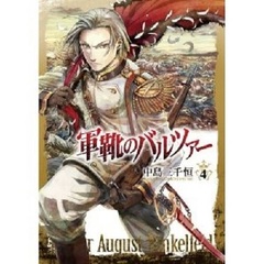 Gunka no Baltzar Vol.4 [Limited Edition] (BOOK)
