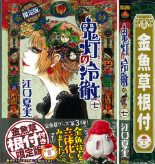 Hozuki no Reitetsu Vol.7 Limited Edition (BOOK)