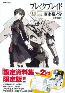 Broken Blade Vol.11 Limited Edition (BOOK)
