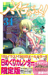 Hayate the Combat Butler Vol.34 Limited Edition w/Daily Calendar (BOOK)