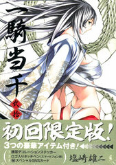 Ikkitousen Vol.20 [First Press Limited Edition] (BOOK)