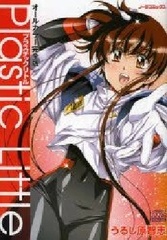 Plastic Little All Color Complete Edition/ Author: Satoshi Urushihara (BOOK)