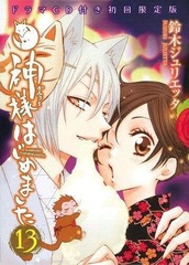 Kamisama Kiss Vol.13 First Press Limited Edition w/Drama CD (BOOK)