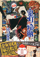 Hozuki no Reitetsu Vol.6 Limited Edition (BOOK)