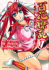 Hyakka Ryoran -Seven Spear- Vol.1 (BOOK)