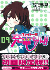 Fight Ippatsu! Juden-chan!! Vol.9 First Press Limited Edition w/Premium Booklet (BOOK)