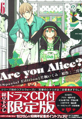 Are you Alice? Vol.6 [Limited Edition] w/Drama CD (BOOK)