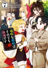 Jimi na Kensei wa Sore demo Saikyou desu 7 (BOOK)