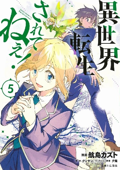 Isekai Tensei...Saretenee! 5 (BOOK)