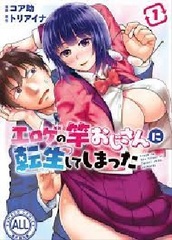 Eroge no Sao Ojisan ni Tensei Shiteshimatta (BOOK)