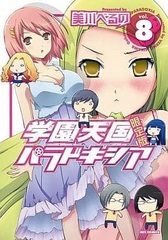 Gakuen Tengoku Paradoxia Vol.8 [Limited Edition] (BOOK)