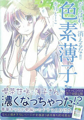 Fight! Don't disappear!! Shikiso Usuko San Vol.7 [Limited Edition] (BOOK)