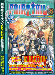 FAIRY TAIL Vol.33 [Special Package Edition] w/DVD (BOOK)