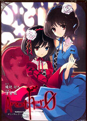 Another Vol.0 Original Anime Bundled Edition (BOOK)