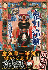 Hozuki no Reitetsu Vol.5 Limited Edition (BOOK)