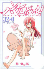 Hayate the Combat Butler Vol.32 + Vol.0 Service Pack (BOOK)