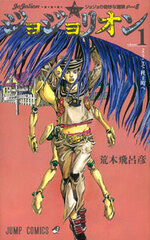 Jojolion Vol.1 (BOOK)