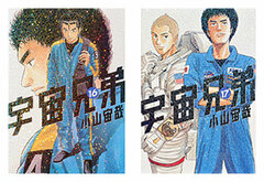 Uchu Kyodai Vol.16 & Vol.17 Set (BOOK)