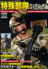 Special Forces Weapon & Gear Manual (BOOK)