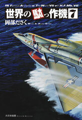 Sekai no Dassakuki 7 (BOOK)