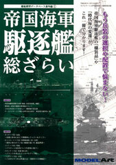 Monthly Model Art 2014 March Extra Issue - Teikoku Kaigun Kuchikukan Souzarai (MAGAZINE)