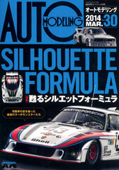 Ship Model Special Separate Volume - Auto Modeling Vol.30 (MAGAZINE)