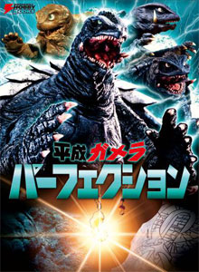Heisei Gamera Perfection (BOOK)