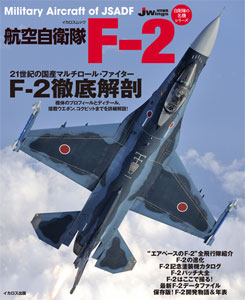JADDF F-2 Latest Edition (BOOK)